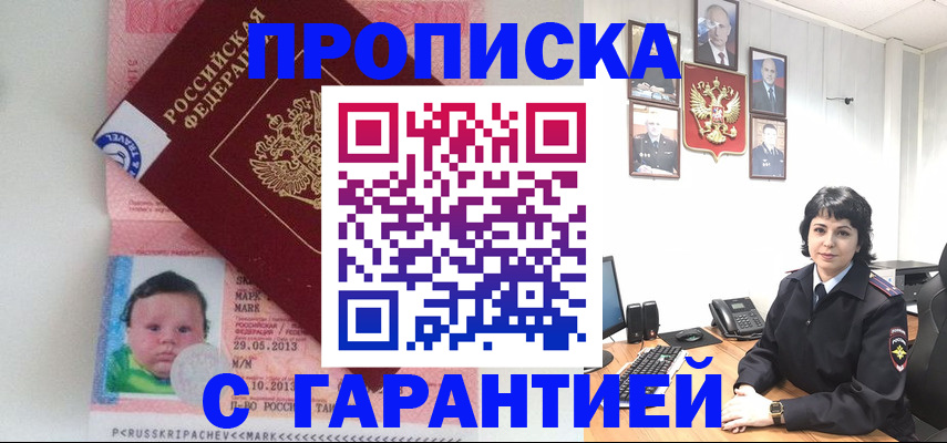 временная регистрация надежно в Семёнове