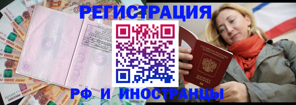временная регистрация недорого в Семёнове