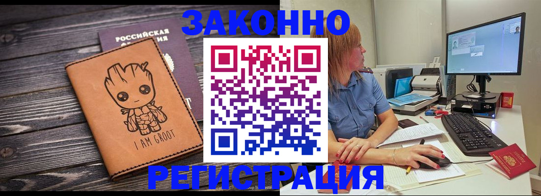 прописка в Семёнове