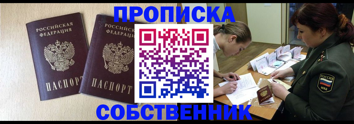 прописка регистрация в Семёнове