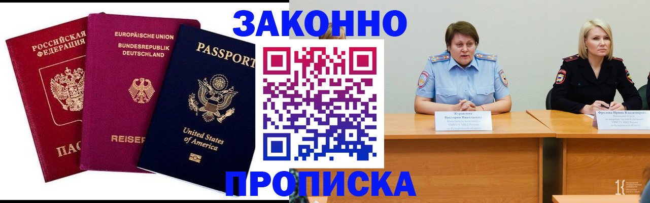 прописка регистрация в Семёнове