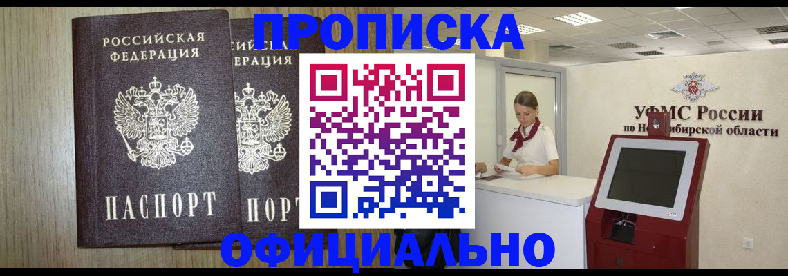 прописка для кредита в Семёнове