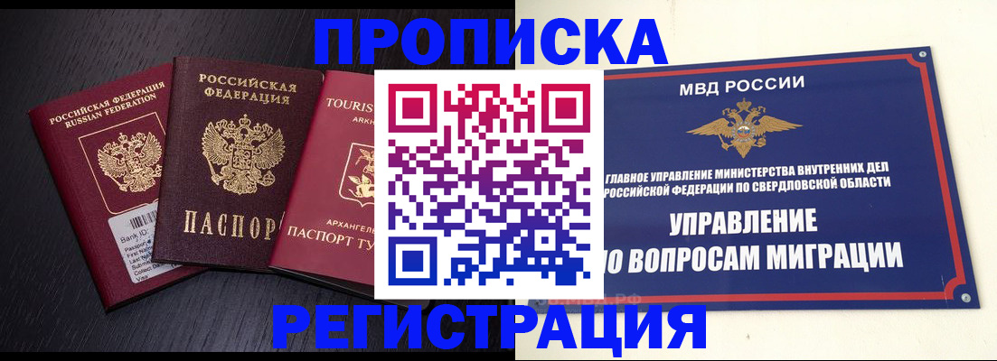 временная регистрация недорого в Семёнове